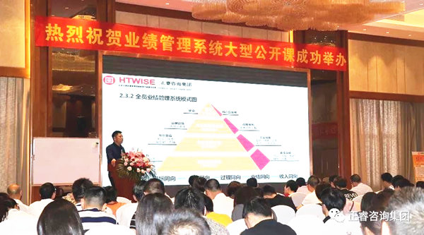 熱烈祝賀2018年4月26日《企業(yè)業(yè)績(jī)管理系統(tǒng)大型公開課》隆重舉行！