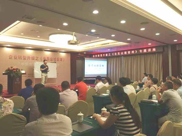 2015年6月專題講座——《企業(yè)轉(zhuǎn)型升級(jí)之全員業(yè)績(jī)管理》成功舉行！
