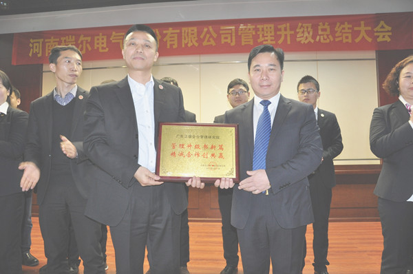 河南瑞爾電氣股份有限公司贈(zèng)與廣州正睿管理升級(jí)書(shū)新篇，精誠(chéng)合作創(chuàng)共贏牌匾