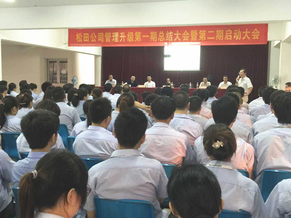 2015年6月16日，松田公司第一期總結(jié)大會暨第二期啟動大會召開