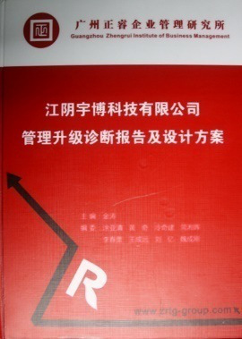 2013年7月10日，正睿專(zhuān)家老師向宇博決策層陳述調(diào)研報(bào)告