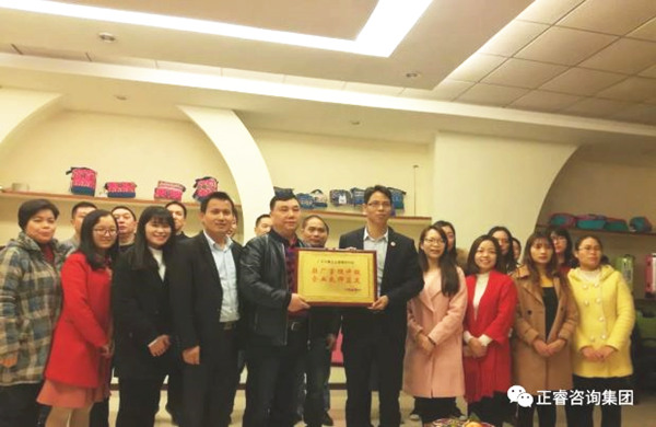 廣州市美葉科技有限公司贈(zèng)送廣州正睿駐場(chǎng)管理升級(jí)，企業(yè)良師益友牌匾