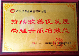 浙江順天減速機制程有限公司贈與廣州正睿持續(xù)改善促發(fā)展，管理升級增效益牌匾