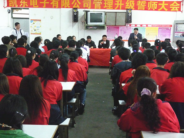 2011年3月15日，凱東管理升級(jí)誓師大會(huì)召開