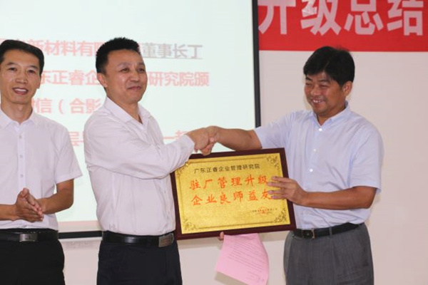 江西晨光新材料有限公司贈送廣州正睿駐場管理升級，企業(yè)良師益友牌匾