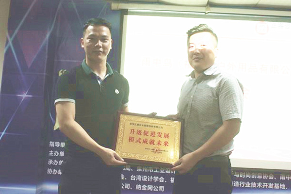 雨中鳥戶外用品有限公司贈與廣州正睿升級促進發(fā)展，模式成就未來牌匾