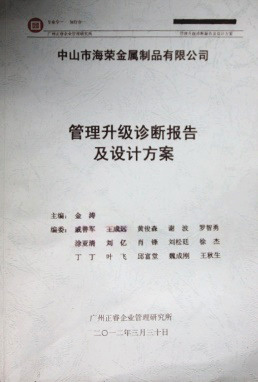 2012年3月30日，正睿咨詢專家老師向海榮決策層陳述調(diào)研報(bào)告