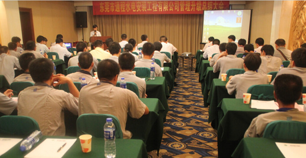2012年8月2日，通程企業(yè)管理升級(jí)總結(jié)大會(huì)召開