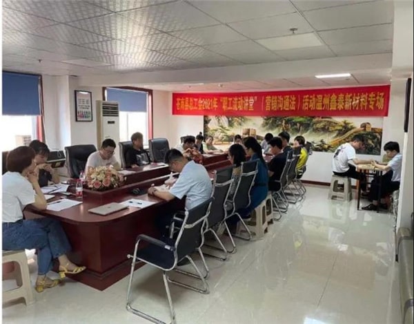 2021年鑫泰新材料股份有限公司營銷管理升級項目圓滿成功！