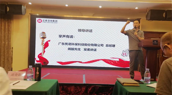 廣東雋諾環(huán)?？萍脊煞萦邢薰竟芾砩?jí)動(dòng)員大會(huì)