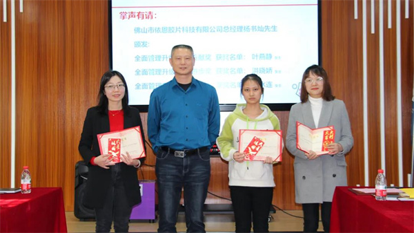 佛山市依恩膠片科技有限公司管理升級優(yōu)秀代表