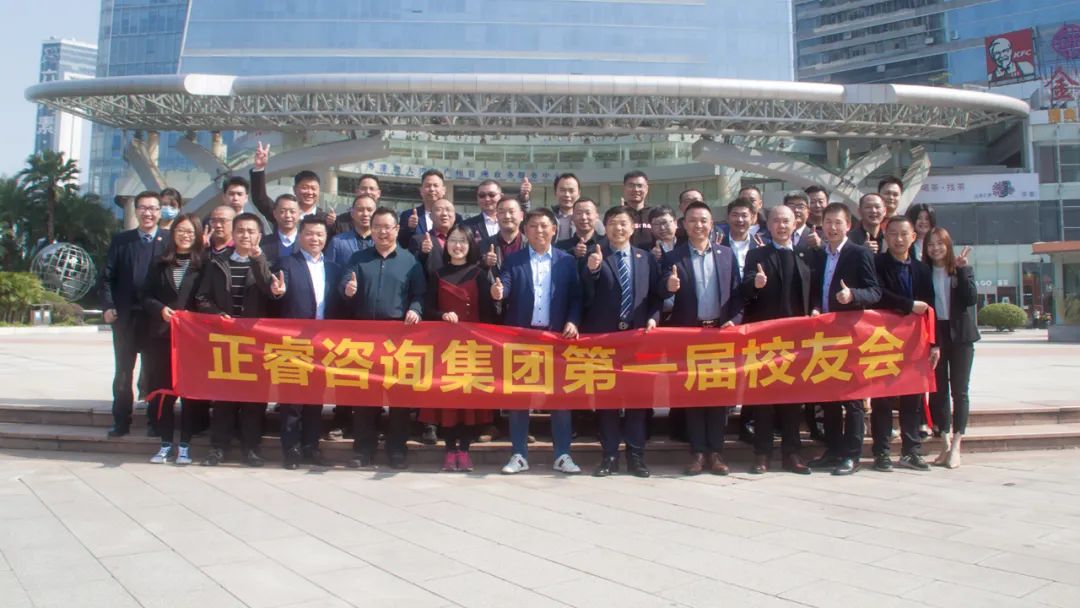 共創(chuàng)、共建、共生、共謀未來——正睿咨詢集團(tuán)第一屆正友會(huì)圓滿成功