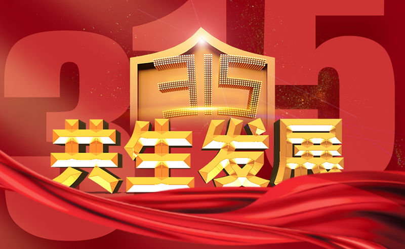 將心注入，共生發(fā)展