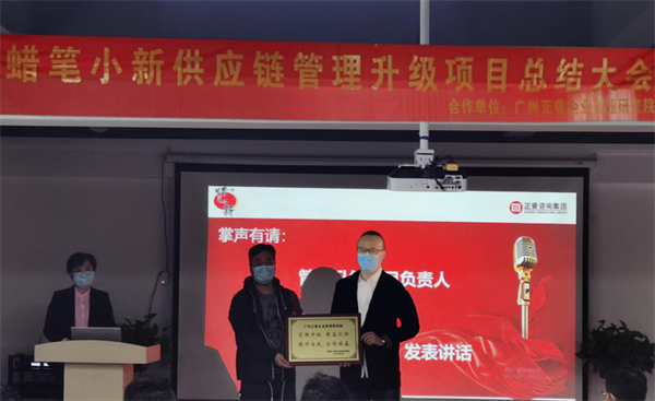 蠟筆小新（福建）食品工業(yè)有限公司供應(yīng)鏈管理升級項(xiàng)目總結(jié)大會(huì)