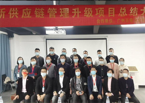 蠟筆小新（福建）食品工業(yè)有限公司供應(yīng)鏈管理升級項(xiàng)目總結(jié)大會(huì)