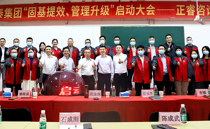 熱烈祝賀廣東萬事泰集團(tuán)有限公司固基提效、管理升級(jí)項(xiàng)目啟動(dòng)
