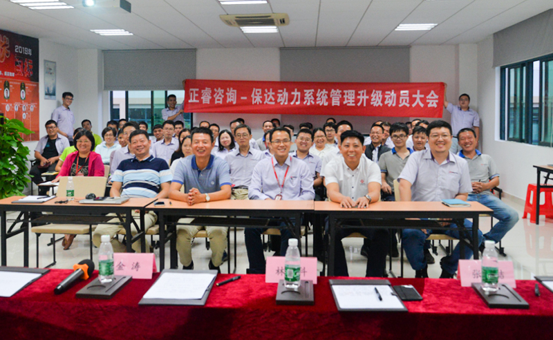正睿咨詢攜手保達動力：關(guān)鍵時刻，點亮世界