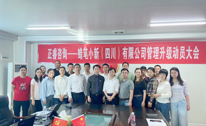 精益管理，再創(chuàng)佳績：蠟筆小新(四川)有限公司啟動(dòng)精益生產(chǎn)項(xiàng)目