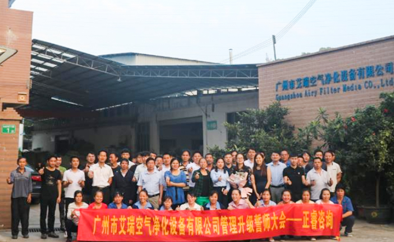 乘勢而上|熱烈祝賀2018年11月5日艾瑞空氣凈化設(shè)備有限公司管理升級誓師大會全面啟動！