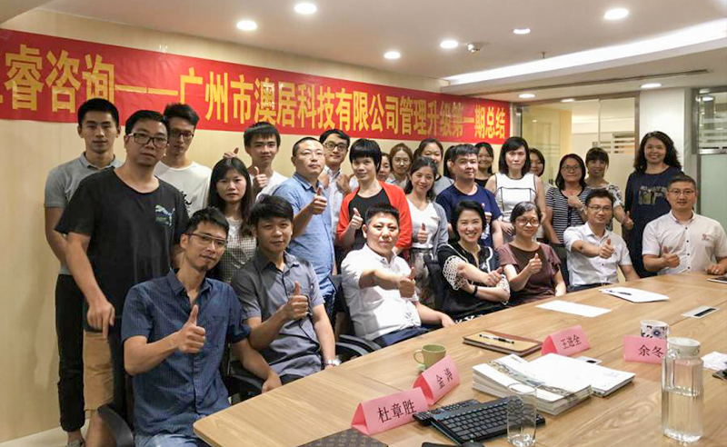 熱烈祝賀2018年9月24日廣州市澳居科技有限公司管理升級取得圓滿成功！