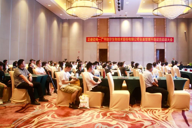 砥礪創(chuàng)新，未來(lái)可期——廣州創(chuàng)爾生物技術(shù)股份有限公司全面管理升級(jí)項(xiàng)目啟動(dòng)