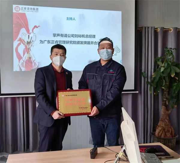 眾鑫總經(jīng)理劉裕帆先生（右）向正睿咨詢(xún)集團(tuán)頒發(fā)榮譽(yù)牌匾