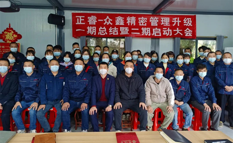 人不下鞍，馬不停蹄——廣州市眾鑫精密技術(shù)有限公司“全面管理升級(jí)”第一期項(xiàng)目圓滿(mǎn)成功暨第二期項(xiàng)目啟動(dòng)