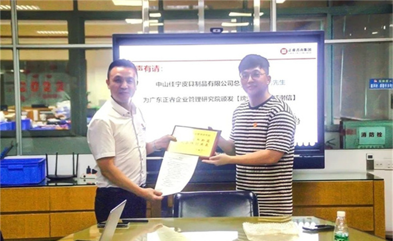 優(yōu)化管理，高效增長：中山佳寧皮具制品有限公司系統(tǒng)管理升級項(xiàng)目取得圓滿成功