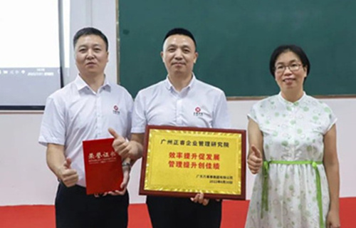 創(chuàng)一流品牌，建百年企業(yè)——廣東萬(wàn)事泰集團(tuán)有限公司“固基提效、管理升級(jí)”項(xiàng)目圓滿成功