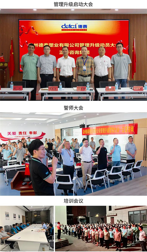 德泰塑業(yè)有限公司管理升級第一、二期項目圓滿成功