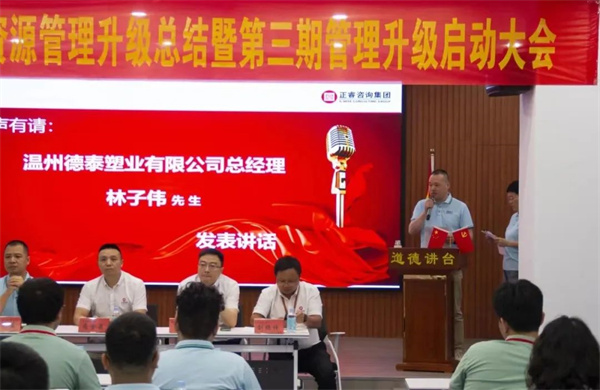  德泰總經理林子偉先生：感恩相遇，積極提升