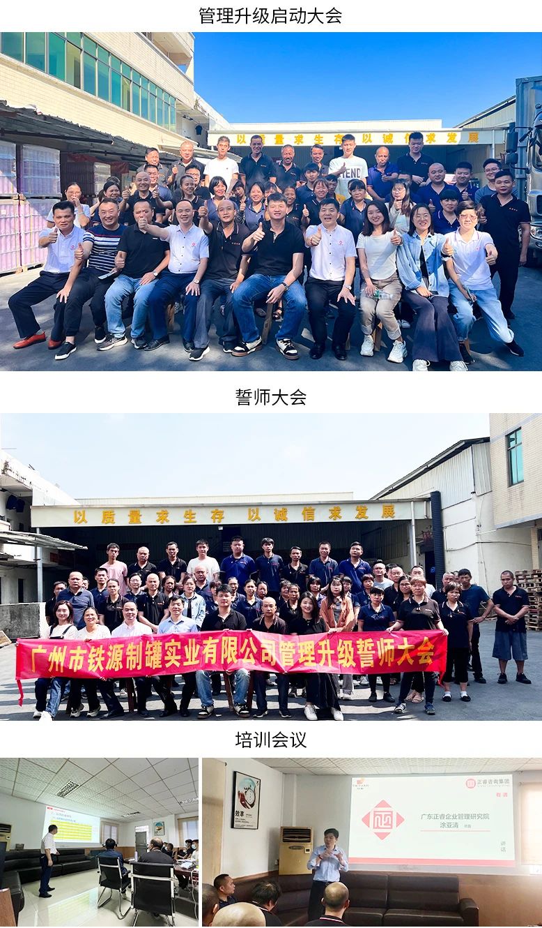 廣州市鐵源制罐實(shí)業(yè)有限公司全面管理升級項目圓滿成功