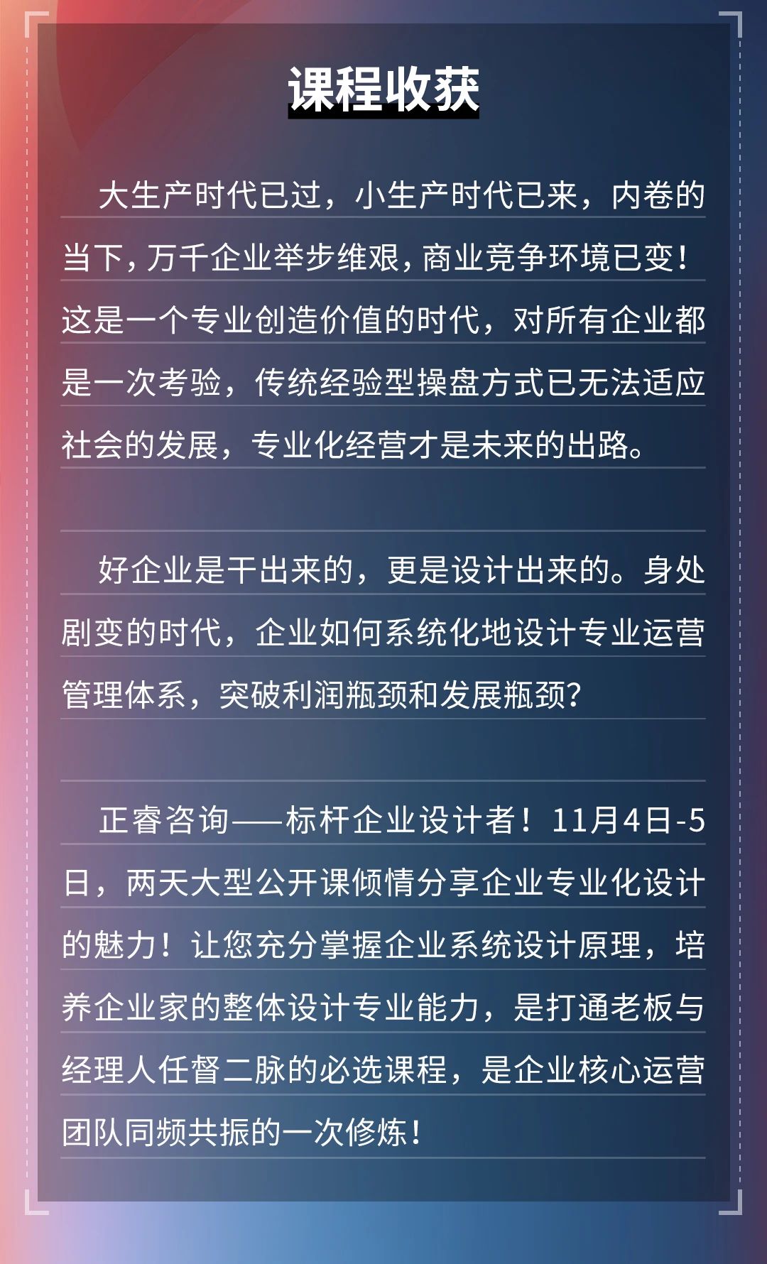 正睿咨詢集團《戰(zhàn)略到績效》即將開課 正睿咨詢集團《戰(zhàn)略到績效》即將開課