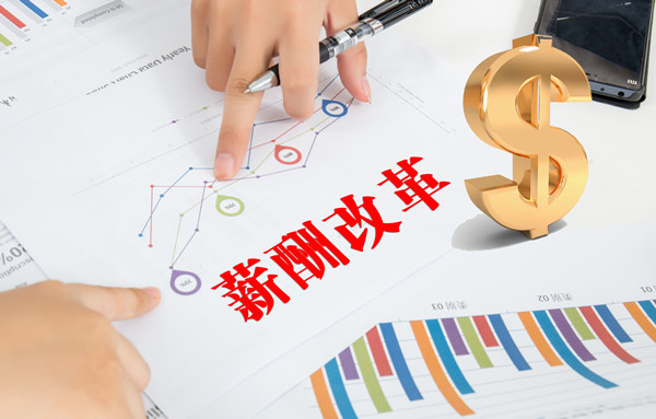 薪酬制度改革：打破傳統(tǒng)束縛，激發(fā)員工創(chuàng)造力