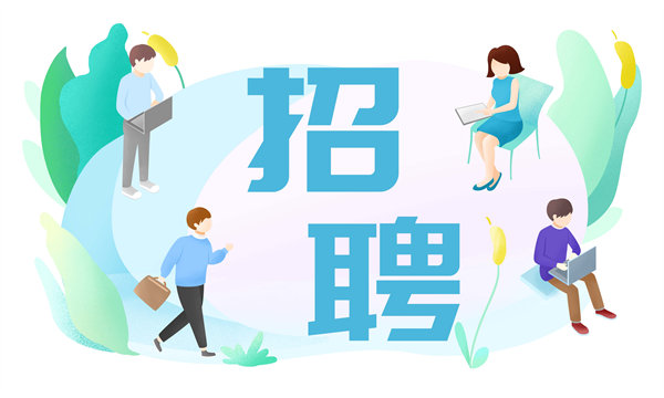 人才是企業(yè)的未來(lái)，人力資源管理成就卓越之路