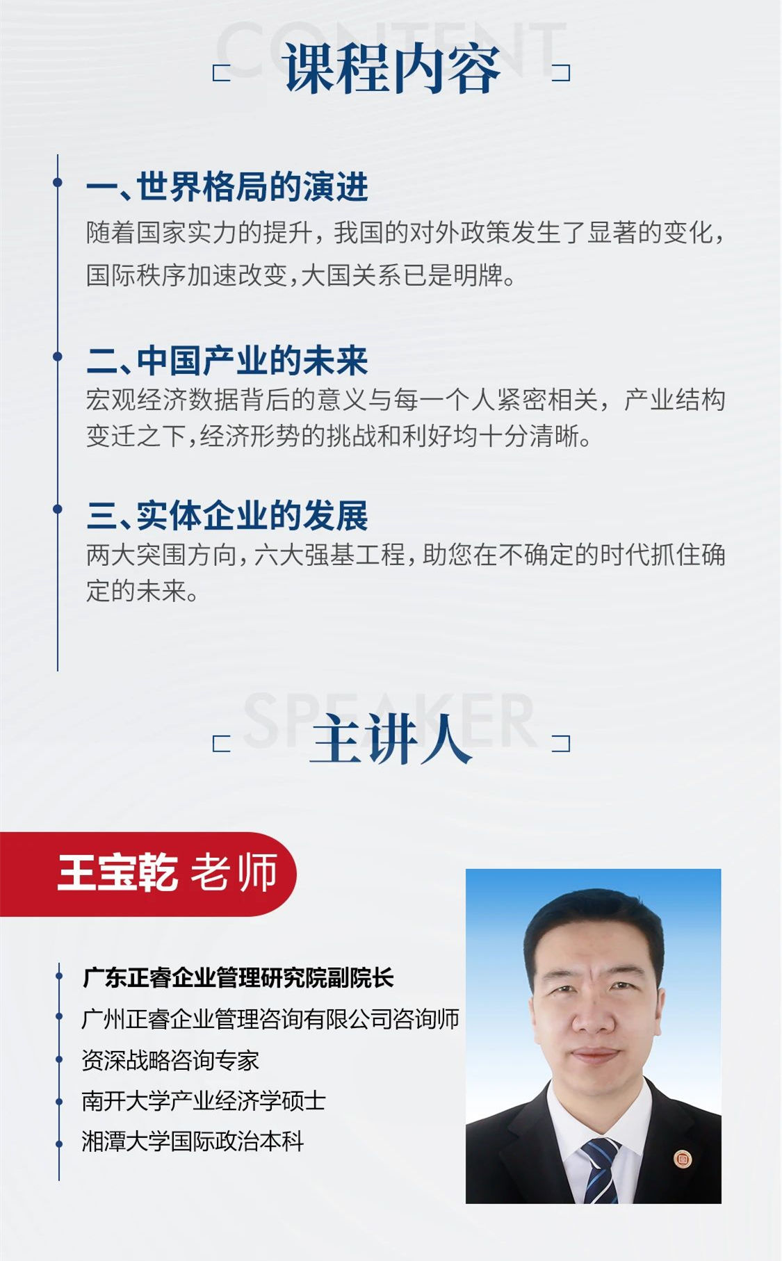 新質(zhì)生產(chǎn)力系列課程之《新形勢、新規(guī)劃、新未來》即將舉辦
