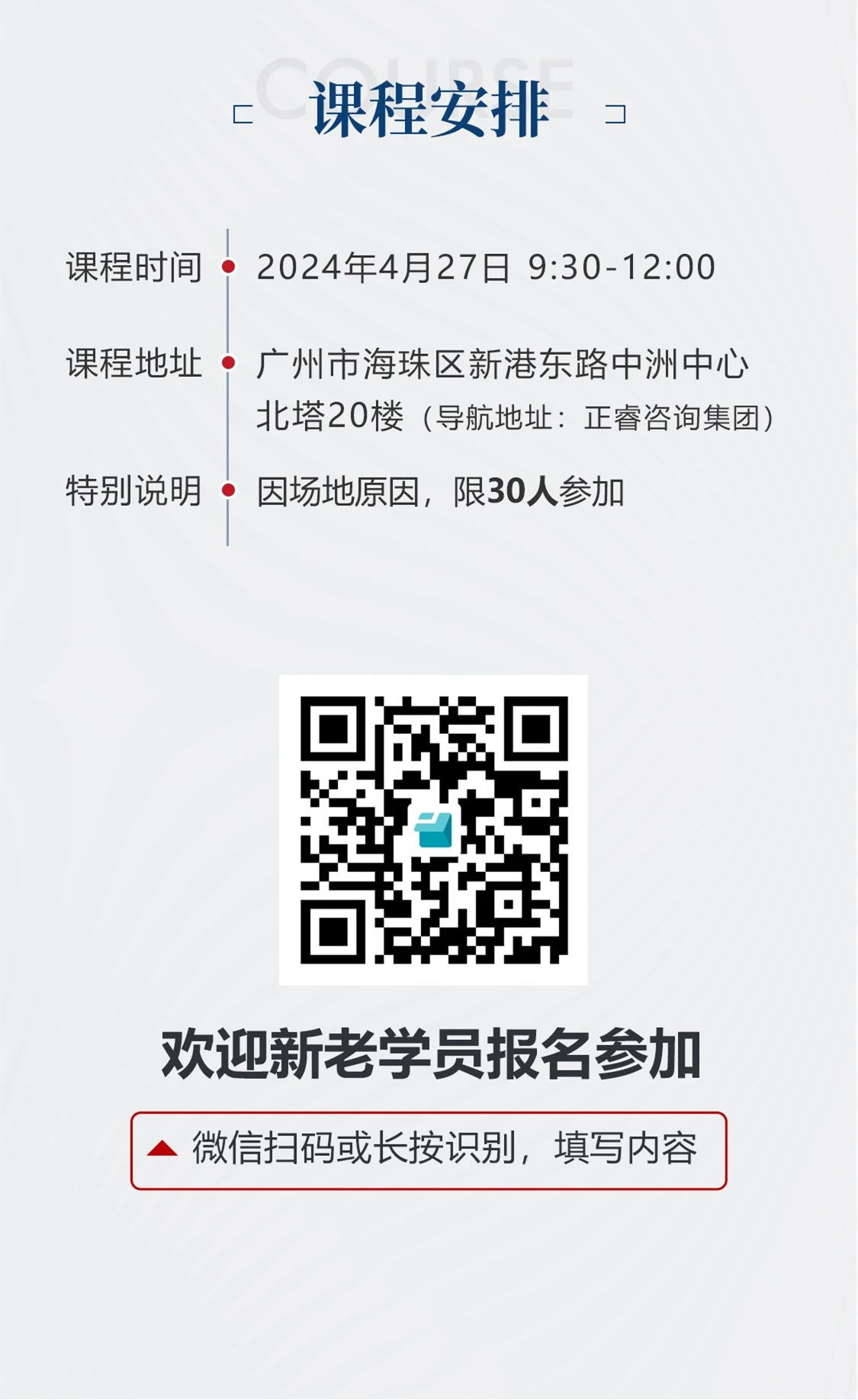 新質(zhì)生產(chǎn)力系列課程之《新形勢、新規(guī)劃、新未來》即將舉辦