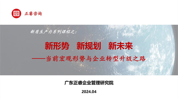 《新形勢、新規(guī)劃、新未來》