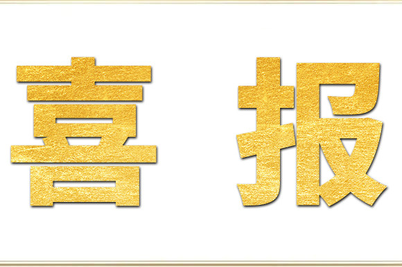 喜報(bào)！金睿智能再獲“雙軟”認(rèn)證