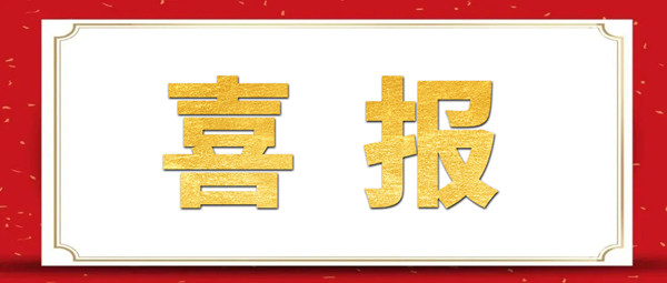 喜報(bào)！金睿智能再獲雙軟認(rèn)證