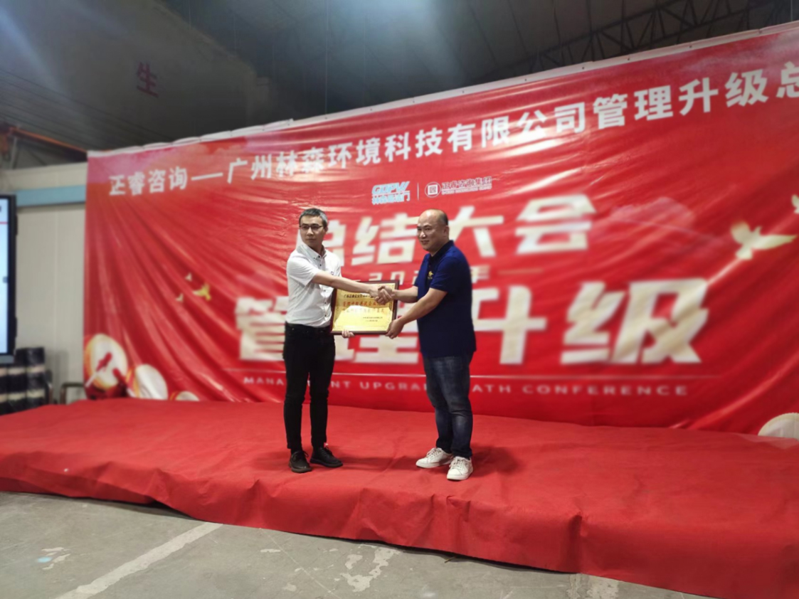 滿載而歸，開啟新征程——廣州林森環(huán)境科技有限公司全面管理升級項目圓滿結(jié)束
