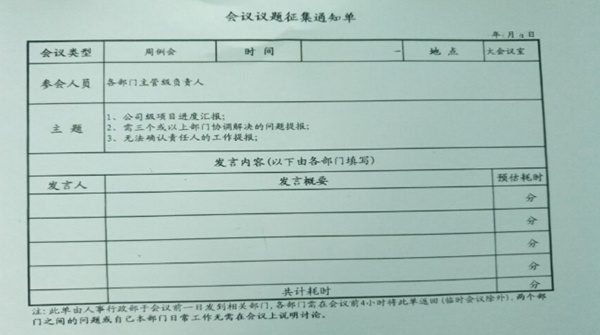 企業(yè)的會(huì)議管理制度不完善，如同虛設(shè)怎么辦？