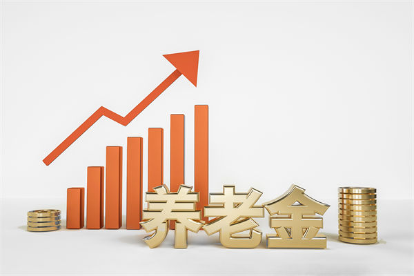 人力資源分析：專家建議10歲開始存養(yǎng)老錢最劃算