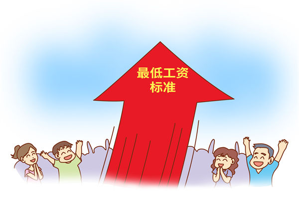 多地上調(diào)最低工資標準，企業(yè)管理咨詢對此怎么看？