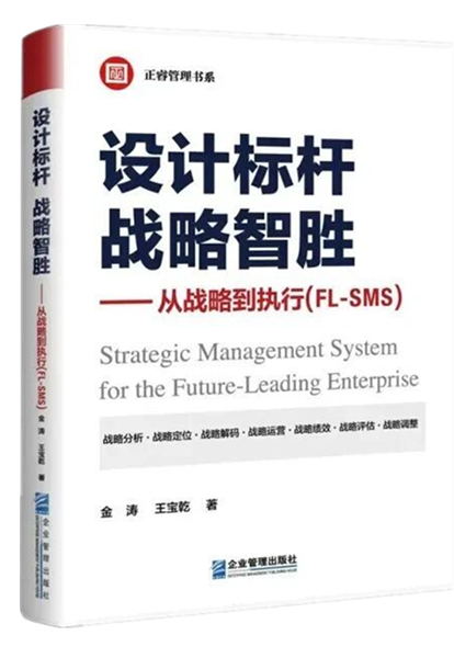 正睿咨詢：《設(shè)計標(biāo)桿，戰(zhàn)略智勝——從戰(zhàn)略到執(zhí)行》