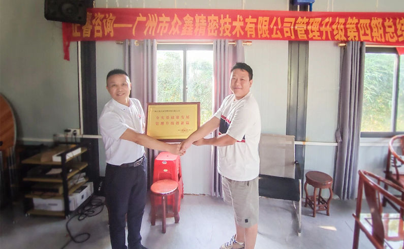 廣州市眾鑫精密技術(shù)有限公司第四期 廣州市眾鑫精密技術(shù)有限公司第四期