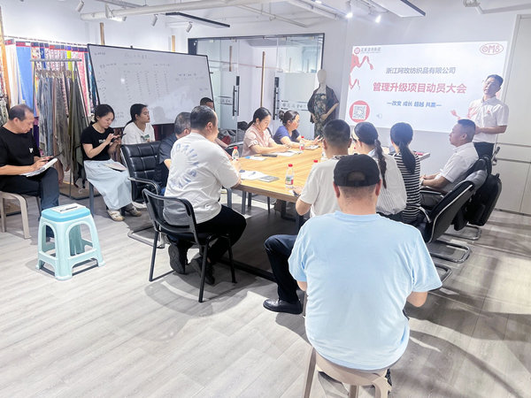 浙江阿玫紡織品有限公司管理升級咨詢項目正式啟動