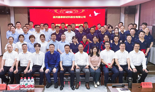 蓄勢，再出發(fā)——溫州鑫泰新材料股份有限公司啟動(dòng)第四期管理升級(jí)咨詢項(xiàng)目